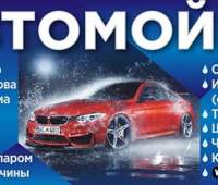Вывески для автомойки