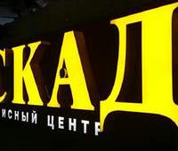 Вывески Академгородок