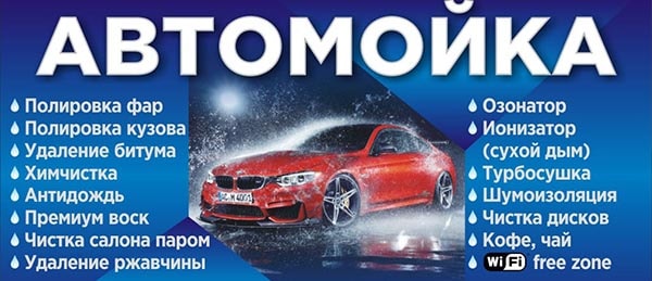 Вывески для автомойки