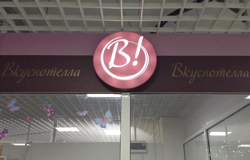 Вывески кондитерская