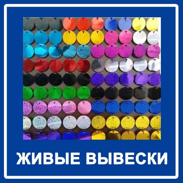 Живые вывески Новосибирск