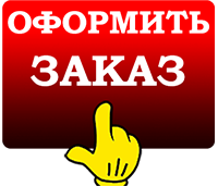 Отправить заявку