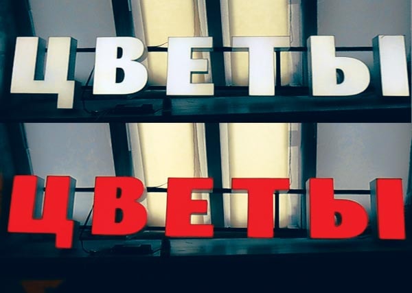 Вывеска для магазина цветов
