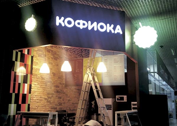 Кофейня "Кофиока"Оформление торговой точки под ключ