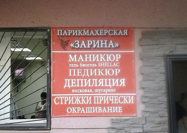 Печать и монтаж баннера через дюбель гвозди