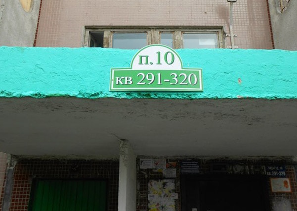 Анкор на подъезд