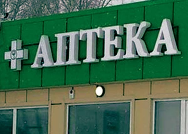 Вывеска Аптека