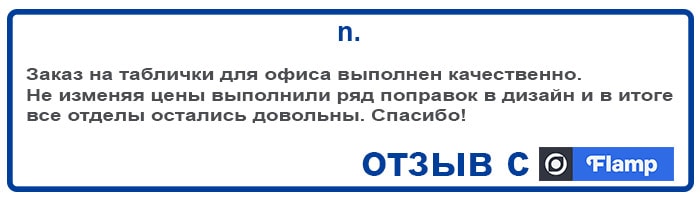отзывы о компании вывески нск